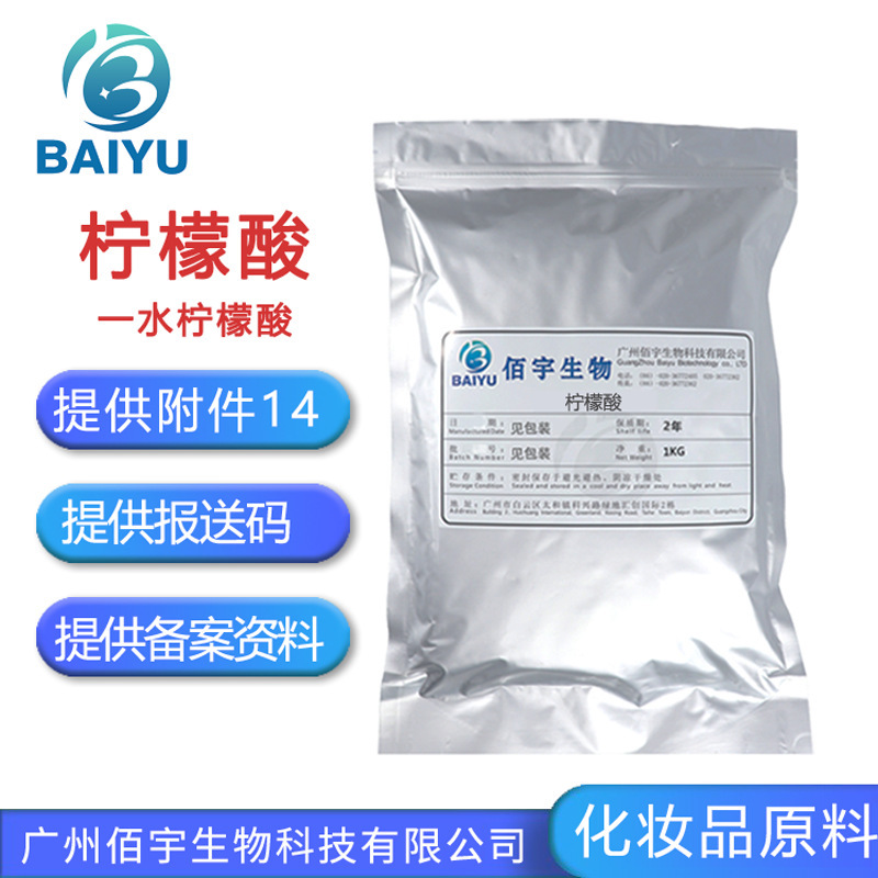 Citric acid, a raw material for skincare and daily chemical products, is used to adjust pH and chelate. It is a stable formula powder raw material