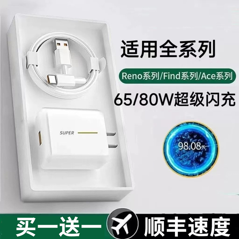 Suitable for oppo65W charger data cable super fast charging Reno real me mobile phone flash charging head suit genuine goods