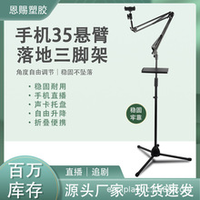 手机35悬臂落地三脚架万能通用手机直播神器拍摄拍照支撑架子