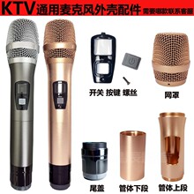 话筒开关配件KTV无线适用于DMX威达M3麦克风管体UHF网罩镜片尾盖