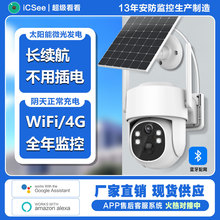 wifi摄像头免插电室外家用电池连手机远程超长待机高清夜视定制