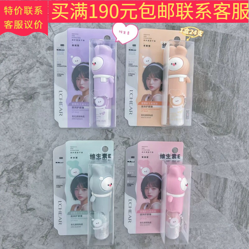 G092 Leqi Vitamin Moisturizing Lip Balm 2026 New Leqi Vitamin Moisturizing Lip Balm