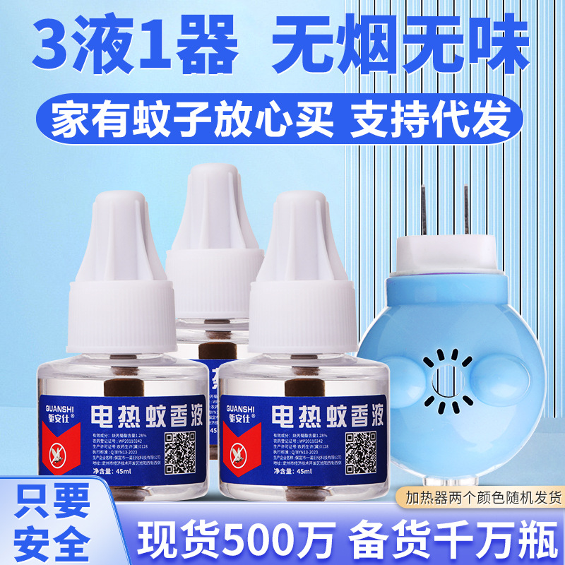 一件代发电热蚊香液驱蚊液家用蚊香水无烟无味补充装加热器家庭装