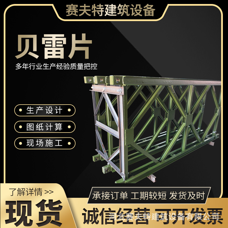 批发贝雷片桥建筑钢模板贝雷片机械配件桥梁用贝雷片桁架贝雷桥