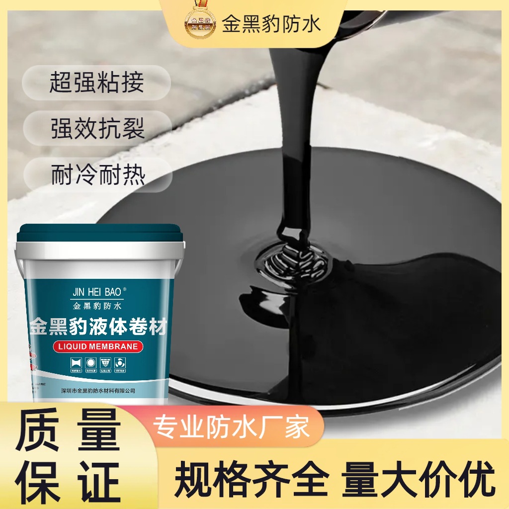 液体卷材防水涂料 内外墙 丙烯酸隔热防水 屋顶 楼顶补漏胶彩钢瓦