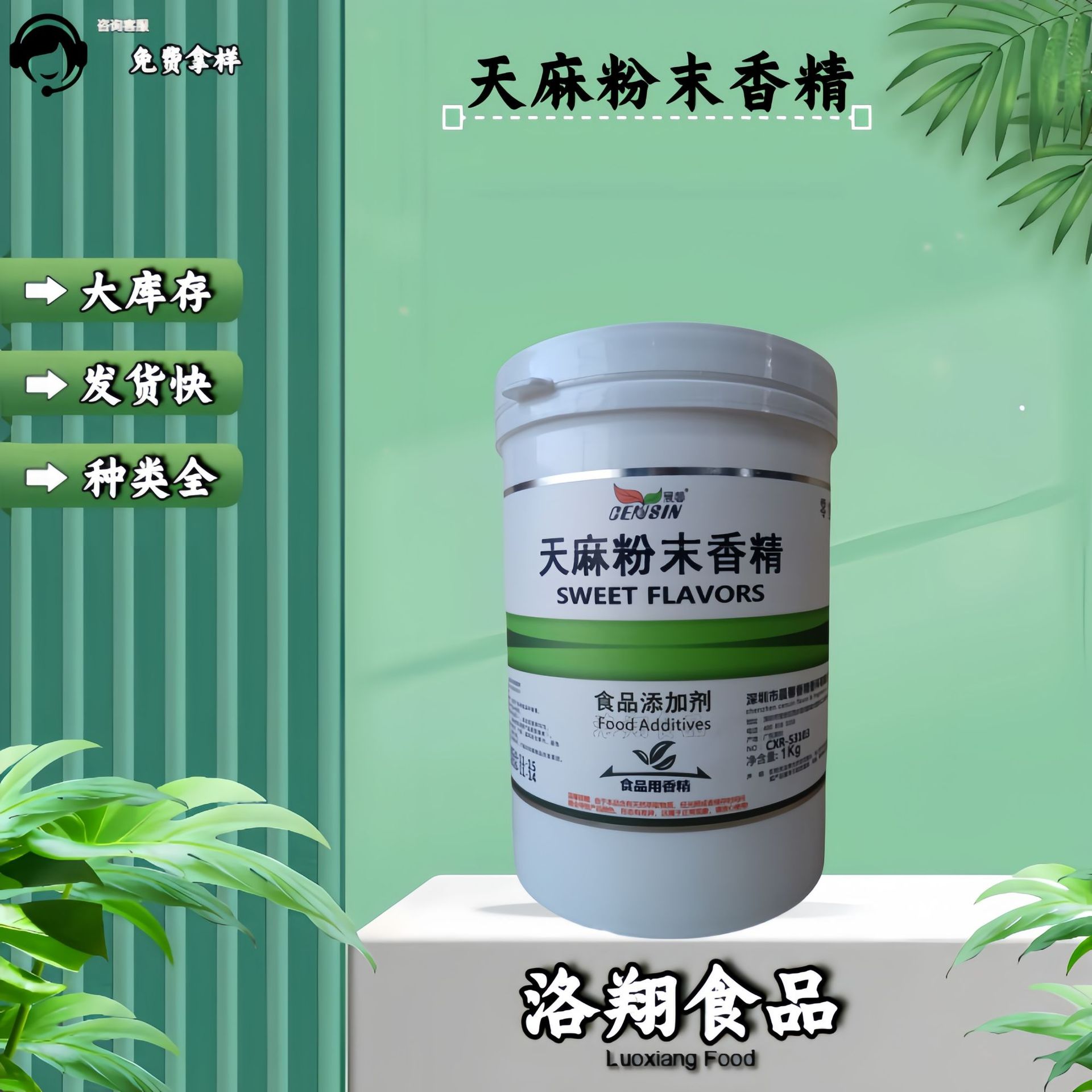 天麻粉末香精 食品级 天麻香精 1kg/桶/起订 现货批发 可拿样