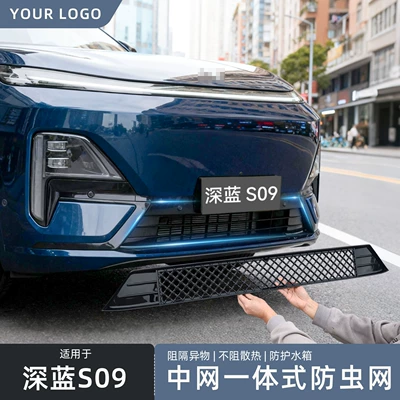 Suitable for 2025 Changan Deep Blue S09 Insect-Proof Net Front Grille Exterior Modification Decoration Automotive Accessories