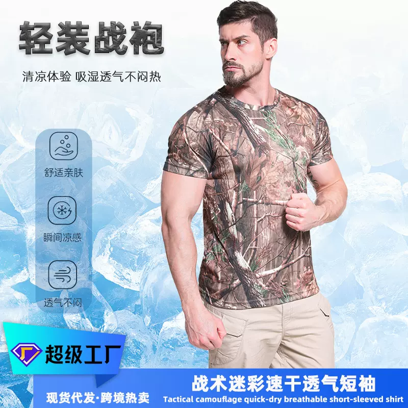 户外短袖速干T恤迷彩军训骑行作训服修身透气战术服装男贴身t特种