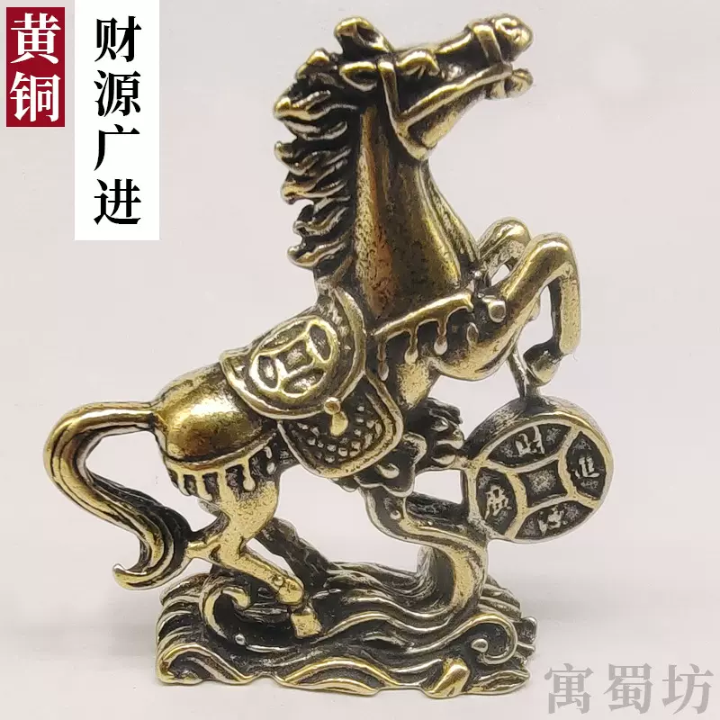 黄铜十二生肖马摆件财源广进马上赚钱家居小摆件茶宠装饰手工礼品