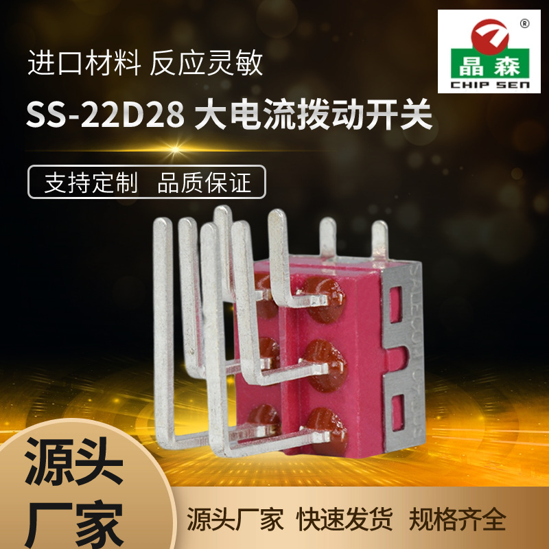 SS-22D28 拨动开关2档 双排6脚弯针 大电流拨动开关 红色