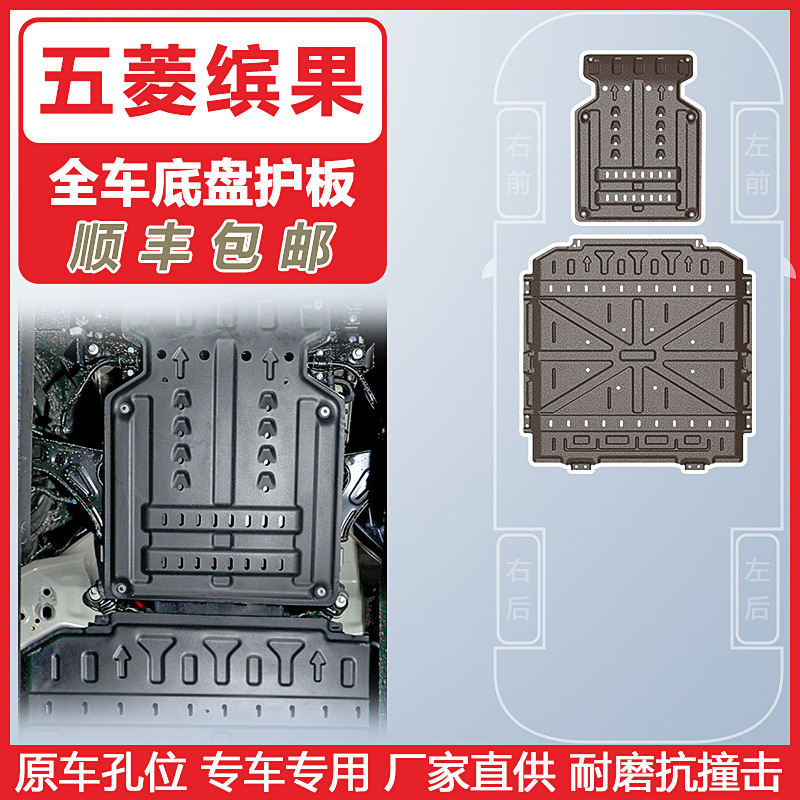 适用于2025年五菱缤果高续航全车底盘护板装甲原车孔位安装便捷