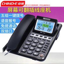 中諾G035電話機固定座機白屏語音報號免提通話家用商用有線辦公