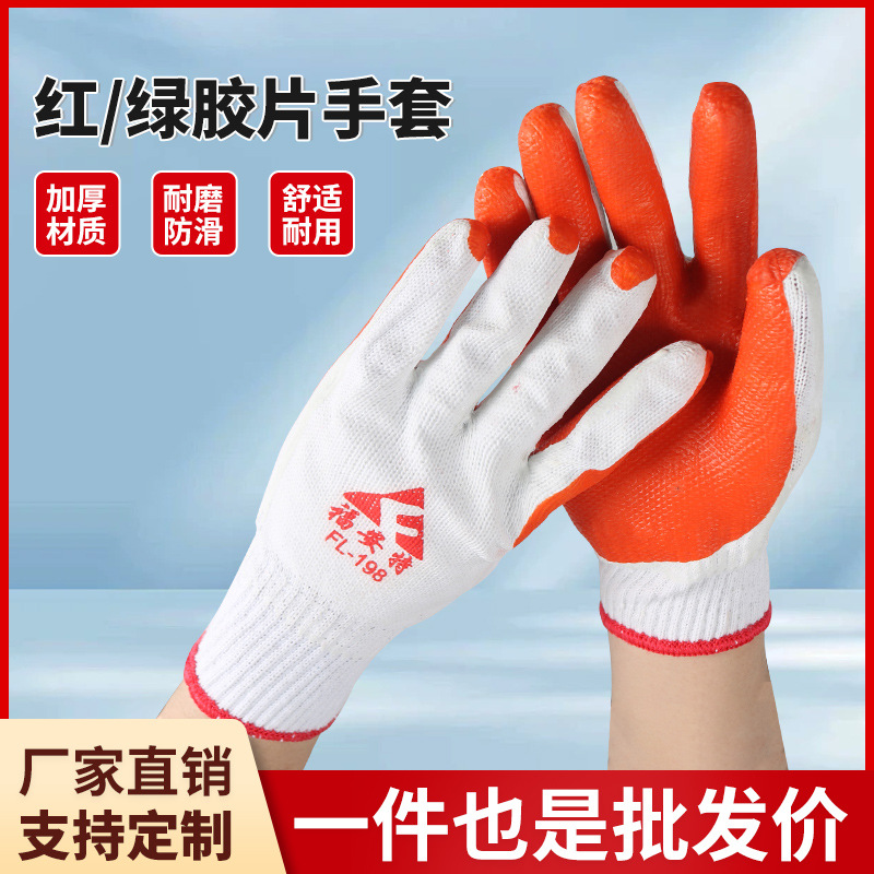 工地上干活胶片手套耐磨防滑建筑搬运手套浸胶挂胶劳保防护胶手套