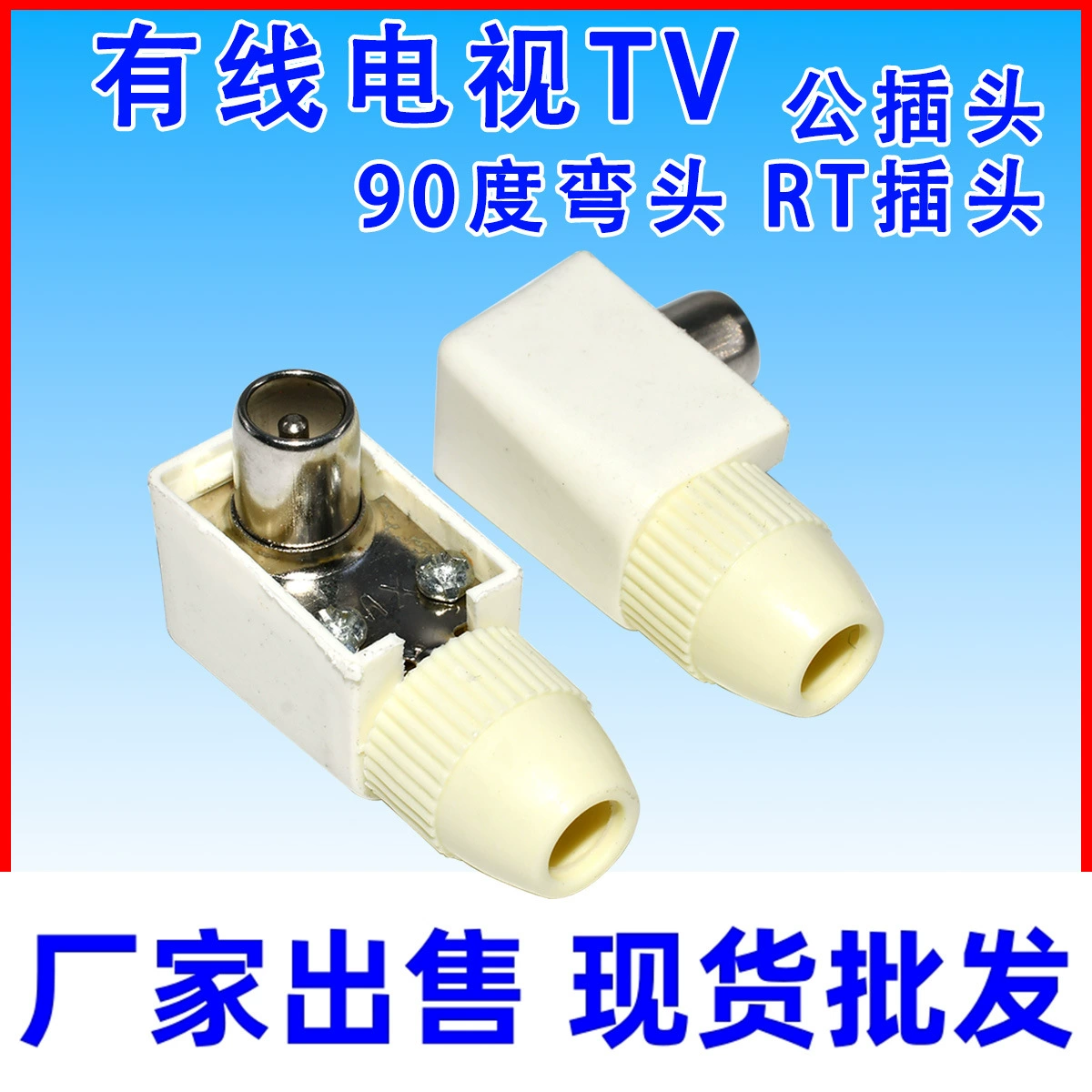 Горизонтальная антенна штекер для кабельного телевидения штекер RF штекер ТВ штекер штекер штекер штекер для кабеля штекер универсальный