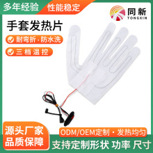 手套發熱片5v發熱片滑雪手套發熱片無紡布五指保暖電熱手套加熱片
