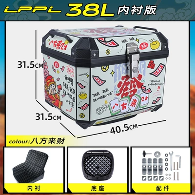 Box Takeaway Box Electric Vehicle: Motorcycle trunk - lined-model-38l-bafanglaicailiningshock-absorbing-base