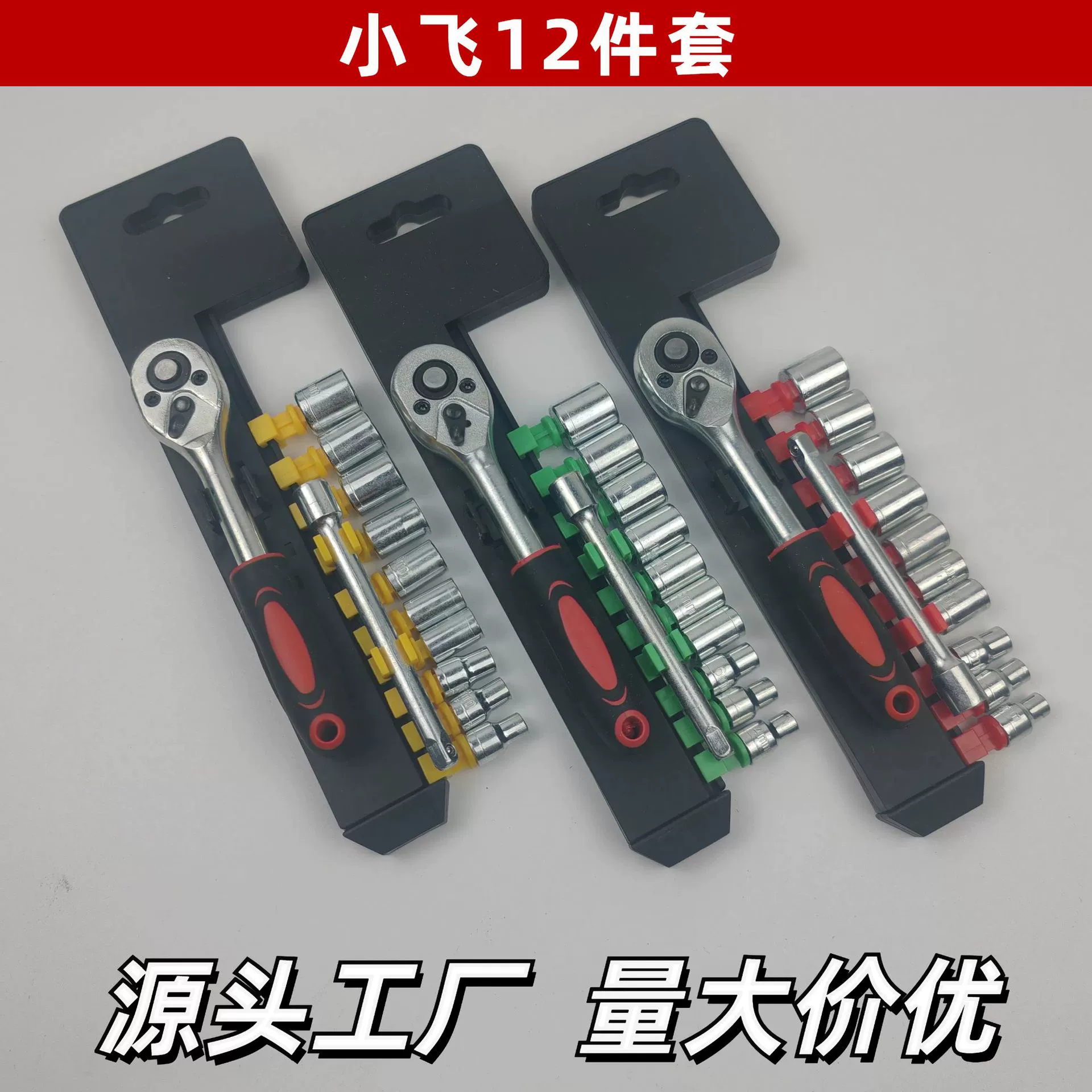 Xiaofei 12 комплектов храпового ключа набор 1/4 метрические гильзы комбинированные инструменты набор инструментов для ремонта автомобиля