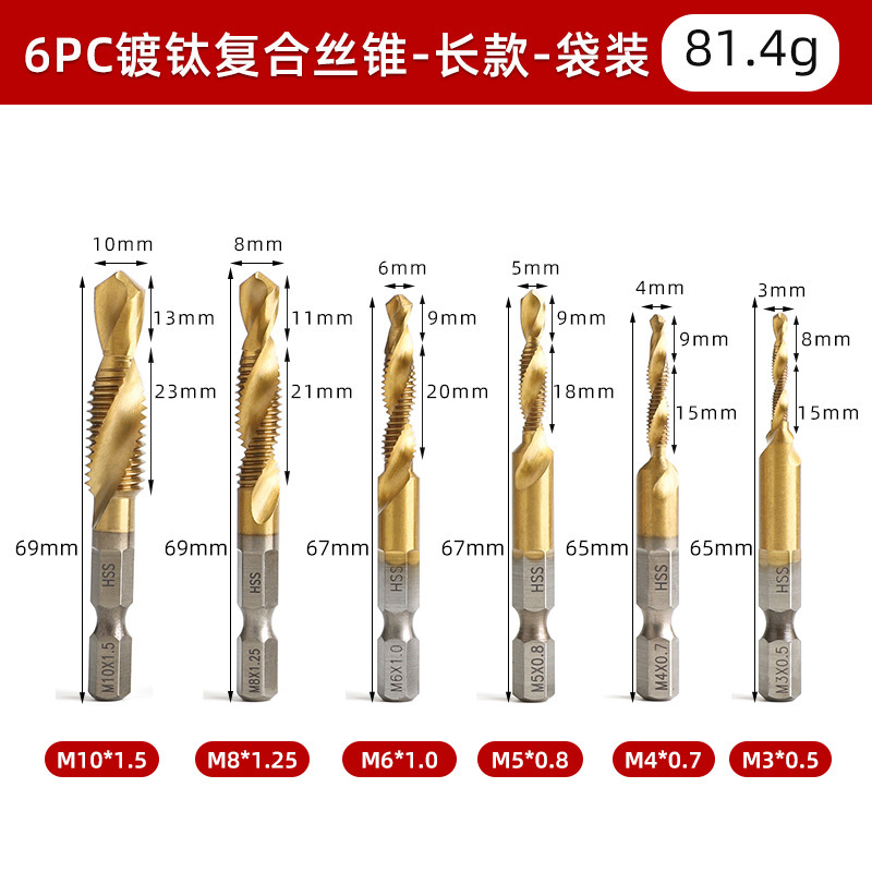 钻攻一体三合一复合丝锥丝攻 镀钛复合丝锥组套6pc公英制机用开孔|undefined
