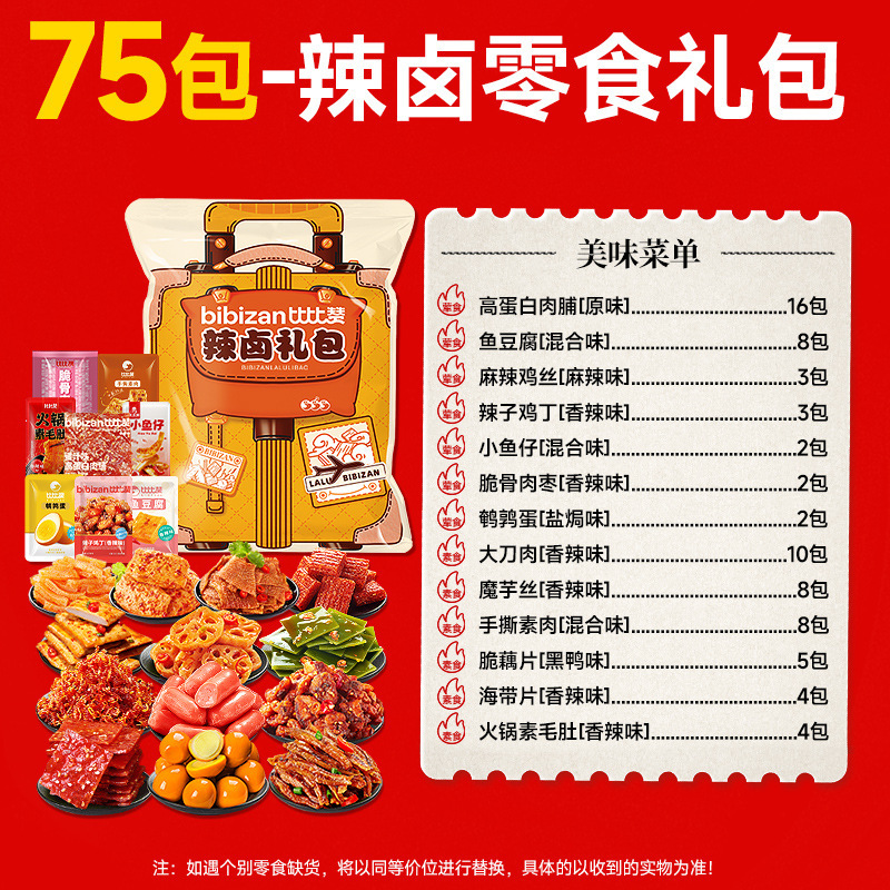比比赞辣卤零食大礼包整箱卤味肉类熟食解馋充饥夜宵小吃休闲食品|undefined