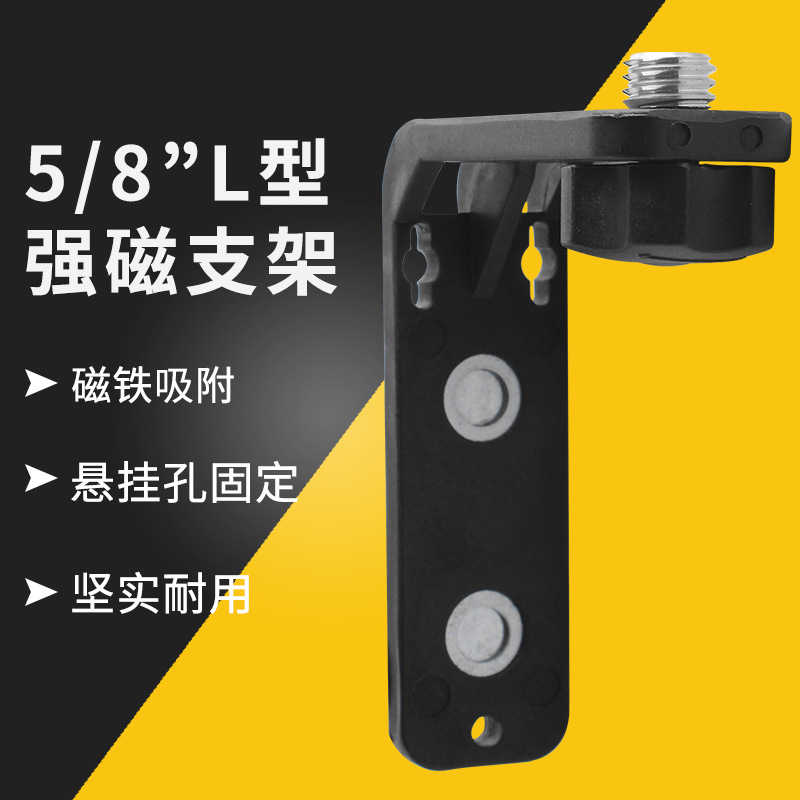 贴墙水平仪壁挂器标线仪5/8"挂墙架支架强磁性悬挂器L型投线仪