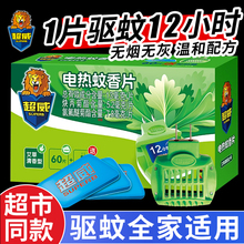 超威电热蚊香片艾草香型家用插电式电蚊香加热器驱蚊灭蚊片无线