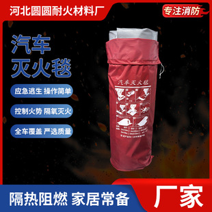 Car Fire Blanket Electric New Energy Vehicle Fire Blanket Manufacturer Wholesale Emergency Escape Essential Flame Retardant Fire Blanket