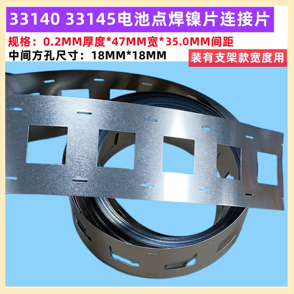 2并4并33140电池组大电流镀镍片连接带点焊2并3并焊摄片0.2mm厚度