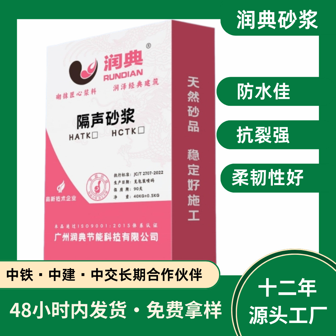 厂家源头隔声隔音砂浆润典砂浆防霉砂浆