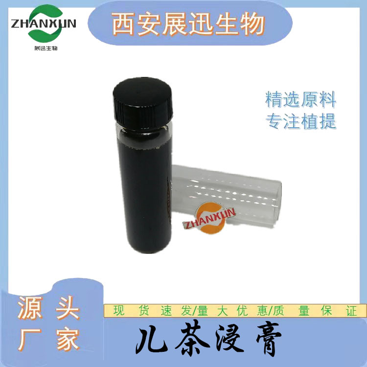 儿茶浸膏 80%  儿茶提取液 5%    展迅原料 展迅供应 现货 kg
