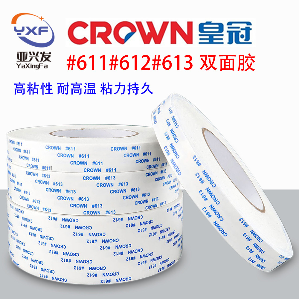 皇冠611#612双面胶触摸屏镜片弧面粘贴耐高温强粘性双面胶带批发