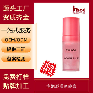 Customized Bubble Lip Scrub with Oem Processing, Lightening Lip Lines, Exfoliating Dead Skin Lip Mask, Oem Processing and Private Label