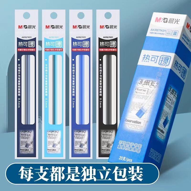 晨光热可擦笔芯子弹头0.5mm可擦笔晶蓝学生用可擦水笔芯|undefined