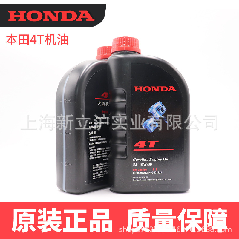 HONDA/本田4T机油园林四冲程机械专用机油割草机水泵草坪机用机油