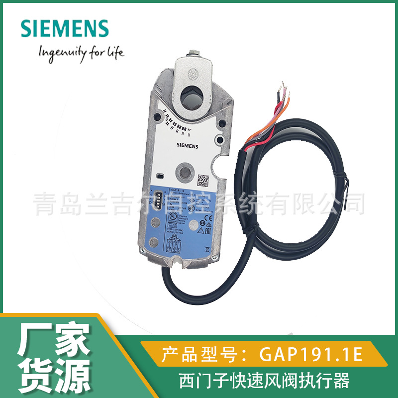 西门子快速风阀执行器-GAP191.1E    (6NM, 2s,  AC/DC24V)