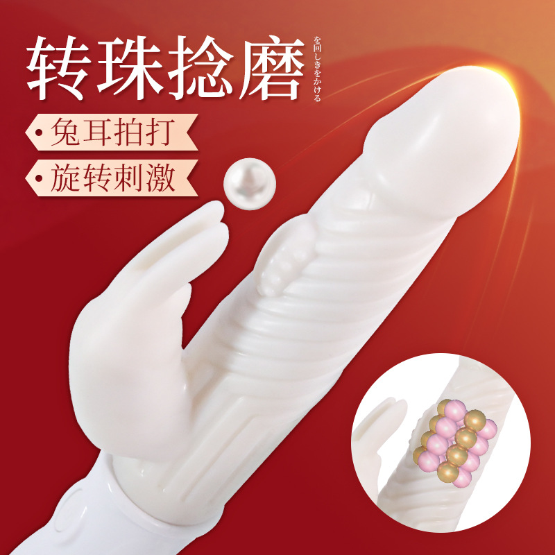 謎姬極樂悅兔青春版轉珠棒象牙白情趣用品成人女用自慰棒性玩具