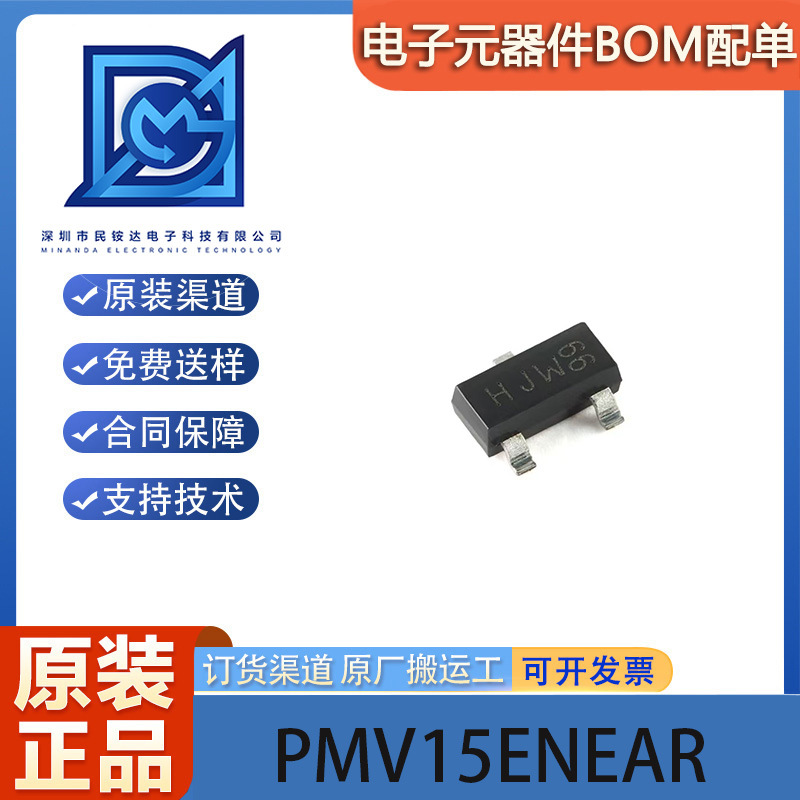 原装正品PMV15ENEAR 封装SOT-23-3 30V N沟道 沟槽MOSFET