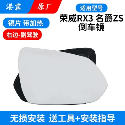 Housing, Roewe Rx3 Rearview Mirror | Rear mirror/rearview mirror assembly - mgzsrx3-original-lens-passenger