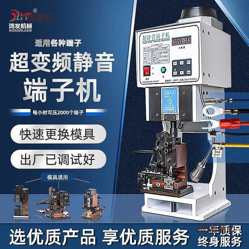 鸿发超端子机线鼻子端子压接机OTP模具压端机连剥带打端子麦太保
