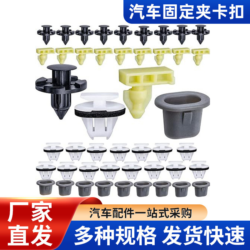 跨境热销亚马逊汽车尼龙门板后备箱固定夹卡扣袋装塑料紧固件套件|undefined