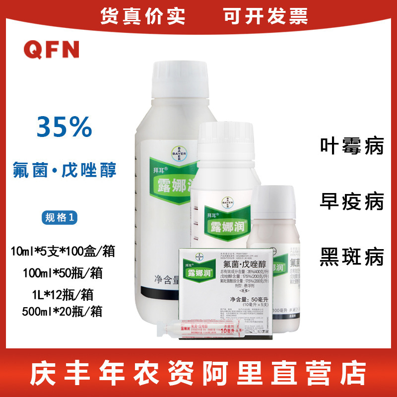 德国拜耳露娜润炭疽靶斑叶霉病晚早疫病白粉黑斑病农药杀菌剂