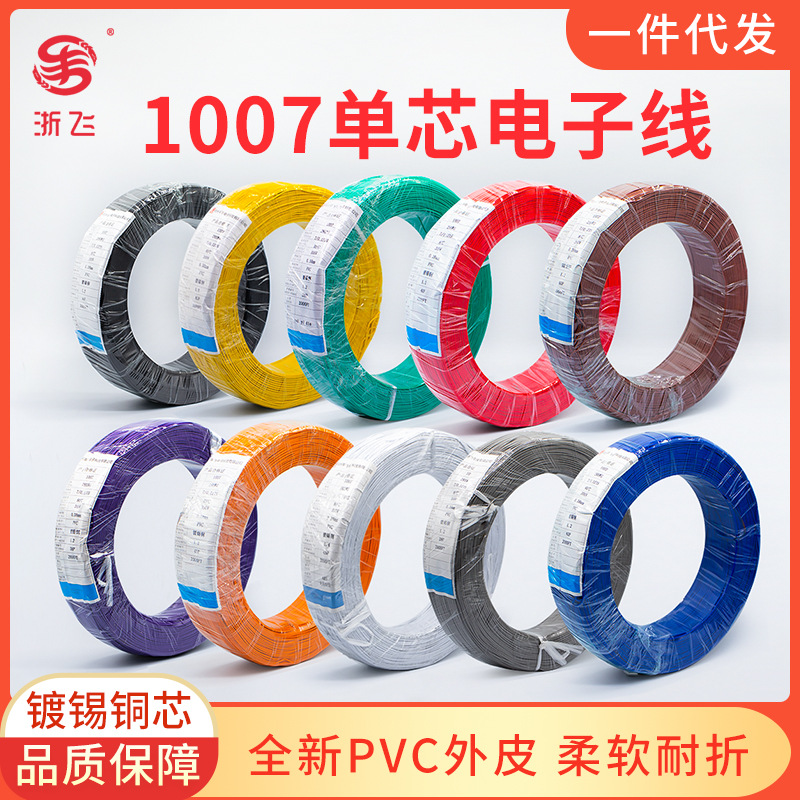 10米散剪1007电子线批发厂家现货 颜色规格齐全28-16AWG