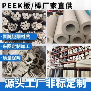 本色peek板peek棒peek管材料pps板pps棒黑色耐高温耐磨板CNC加工