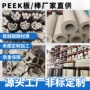 耐高温黑色ppspeekpps板
