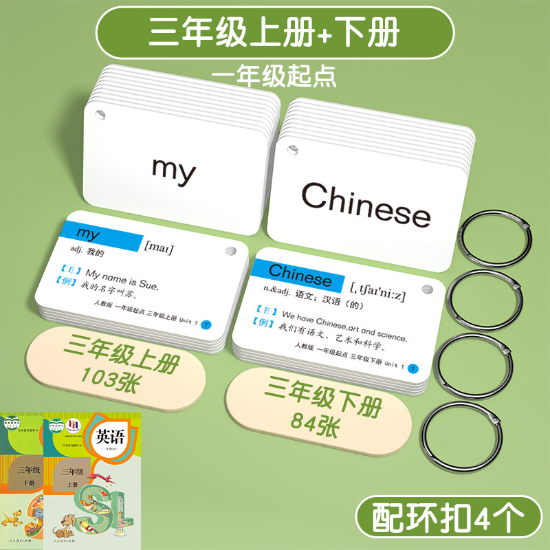 2025新版单词卡片人教版一年级起点教材同步小学英语二三上册下册|undefined