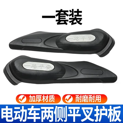 Electric Vehicle Shell Motor Guard Plate Anti-Mud Rear Fender Side Panel Modification Parts Electric Vehicle Side Flat Fork Guard Plate (Electric vehicle fender) - 1-set-flat-fork-guards-on-both-sides-of-electric-vehicle-hot-sale