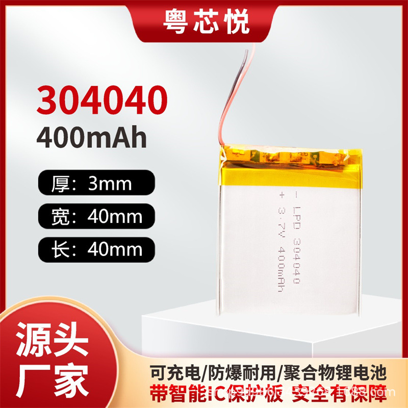 KC认证304040 聚合物锂电池400mAh3.7V儿童玩具补水仪行车记录仪