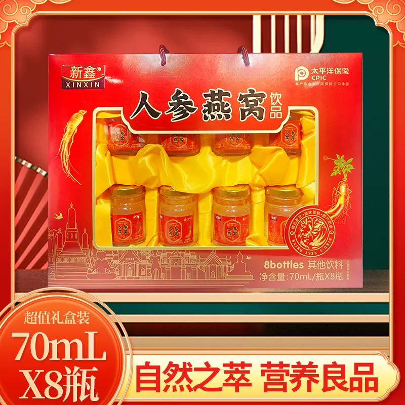 即食人参燕窝饮品8瓶装中老年滋补品送礼人参燕窝礼盒装厂家直供
