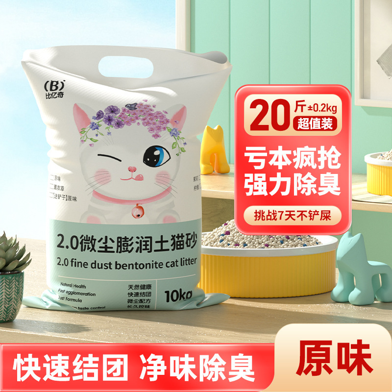 Biyiqi レモン猫砂 ベントナイト消臭 ダストフリー 送料無料 20kg ミネラルサンド 20kg お手頃価格の猫砂|undefined