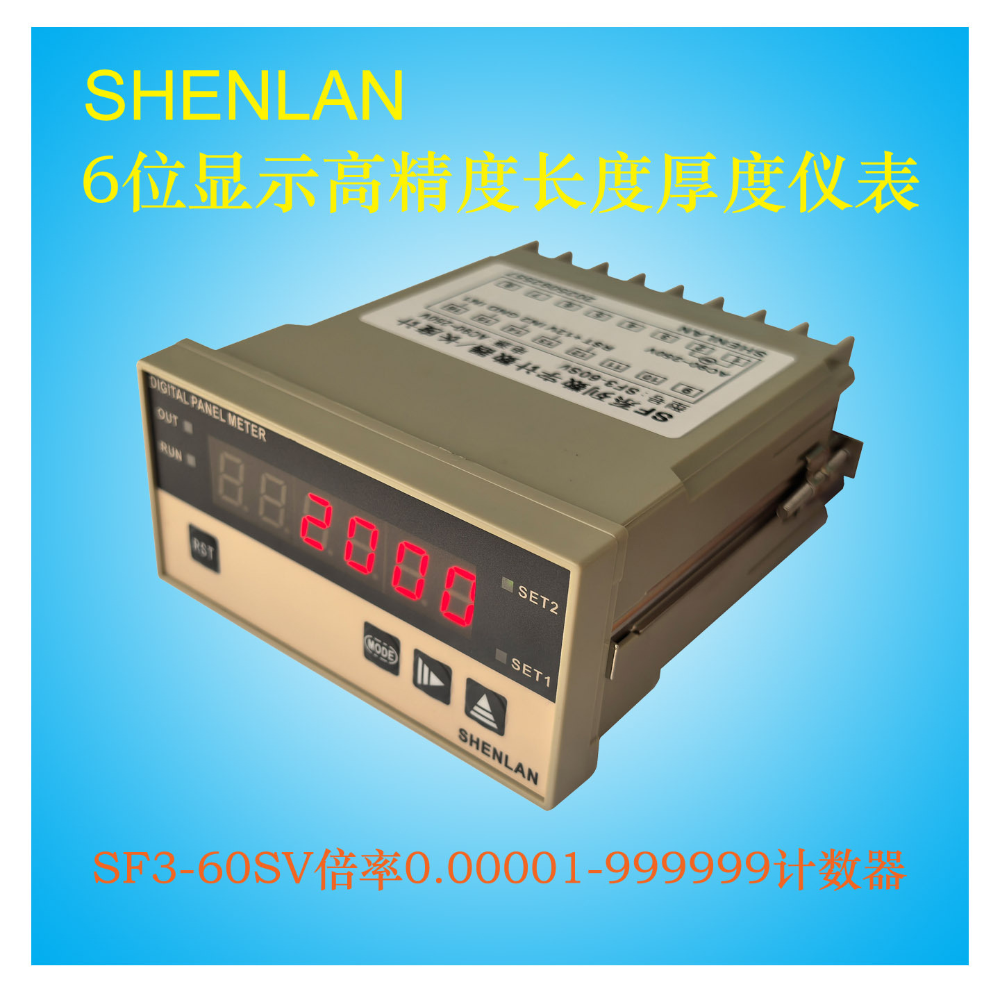 高精度外接编码器测长测厚计数器玻璃木工机械仪表SF3-60SV/60SZ