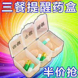 三餐药盒早中晚便携分装早午晚提醒随身携带小药盒3格药物大容量